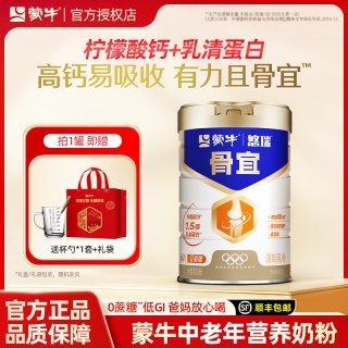 蒙牛 悠瑞骨宜中老年奶粉官方正品旗舰店低GI高钙0蔗糖成人牛奶粉800g