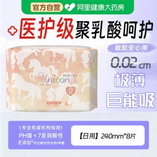 植护 官方旗舰正品日夜用超薄透气姨妈巾少女学生护垫