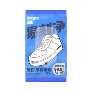 德佑 擦鞋湿巾