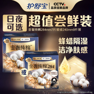 护舒宝 金奢纯棉卫生巾姨妈巾284mm*7片或240mm*9片