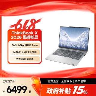ThinkPad ThinkBook X 2026 酷睿Ultra 轻薄办公笔记本电脑