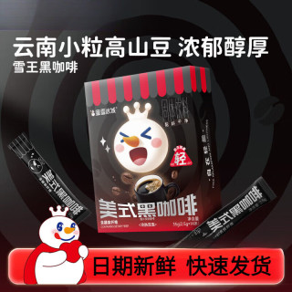 蜜雪冰城 美式黑咖啡提神速溶咖啡柠檬独立包装便携冲泡品水饮冲调 柠檬液1盒
