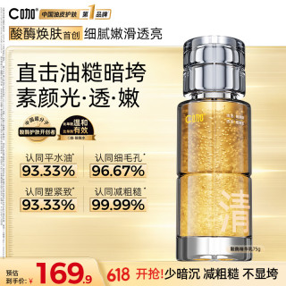 C咖 美白精华乳紧致淡纹促胶原酸酶乳控油去闭口护肤品乳液套装 酸酶乳75g