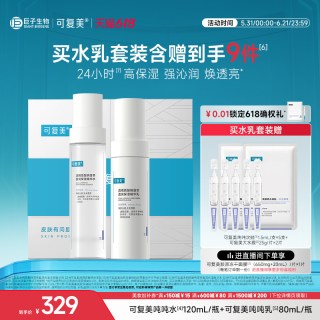 可复美 吨吨套装补水保湿水乳秋冬护肤品爽肤水乳液