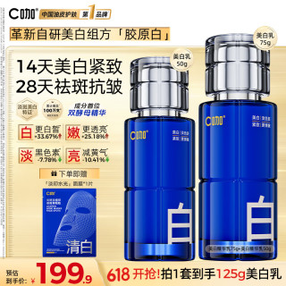 C咖 美白精华乳紧致淡纹促胶原酸酶乳控油去闭口护肤品乳液套装 美白乳到手125g