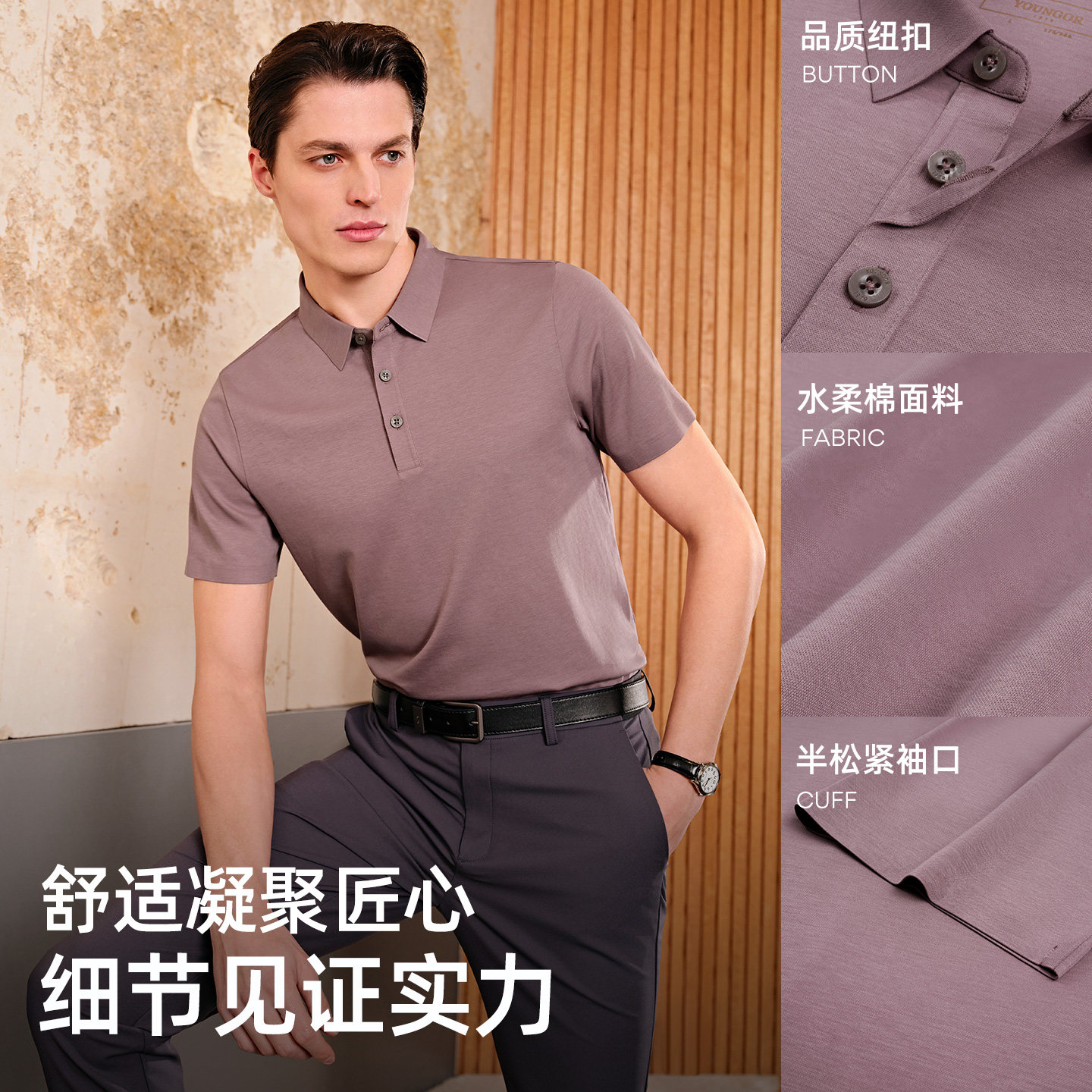 雅戈尔 男士POLO衫