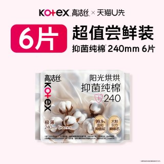 高洁丝 阳光烘烘抑菌纯棉卫生巾
