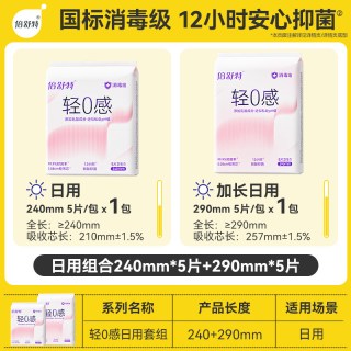 倍舒特 轻0感消毒级弱酸抑菌轻薄透气日夜用卫生巾