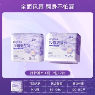 舒莱 卫生巾安睡裤轻氧好梦裤M-XL码安心裤夜用防漏干爽透气姨妈巾