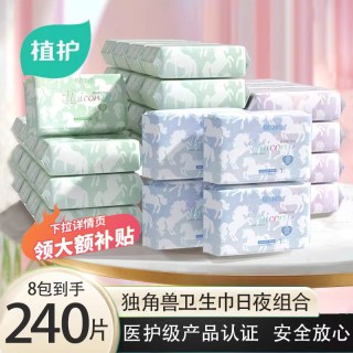 植护 医护级卫生巾护垫官方正品日用夜用姨妈巾学生整箱教师节礼物