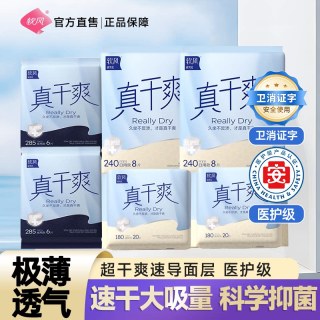 软风 医护卫生巾大吸量干爽新款日夜用加长防漏迷你姨妈巾护垫组合