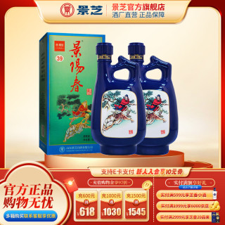 景阳春 景芝 景阳春白酒整箱浓香型小老虎 山东名酒低度更对味 39度500ml*2瓶 双支装