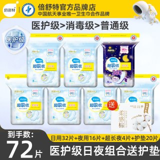 倍舒特 医护级卫生巾日用夜用加长组合超吸收抑菌女姨妈巾官方正品