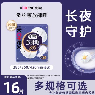 高洁丝 280量多日用卫生巾放肆睡420超长夜用棉柔加长透气姨妈巾