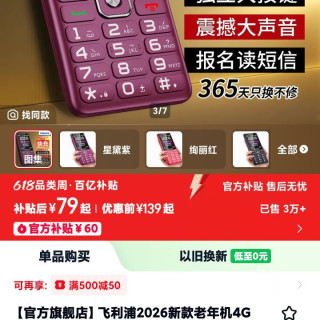 飞利浦2026新款老年机4G全网通正品超长待机老人手机大屏幕大字大声音学生电信直板按键老人机