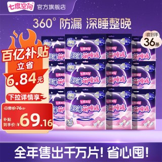七度空间 超薄萌睡裤夜用安心裤安睡裤