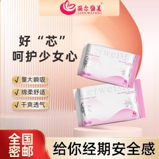 丽尔维美 卫生巾正品官方旗舰店负离子抑纯棉透气日用防漏菌热销榜