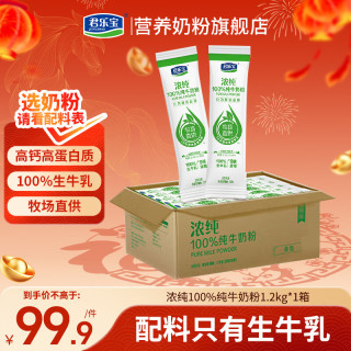 君乐宝 浓纯100%纯牛奶粉 1.2kg 20g*60条