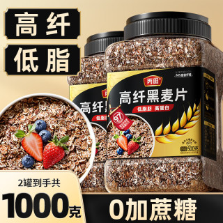 丙田 高纤黑麦片 1000g 500g*2