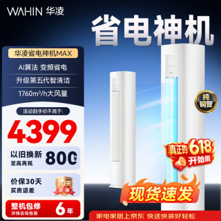华凌 超省电Pro 变频立式空调 3匹 72HA1IV