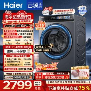海尔 云溪4.0pro滚筒洗衣机10KG单洗 全自动家用超薄大容量 直驱变频一级能效7KJ3U1换新补贴