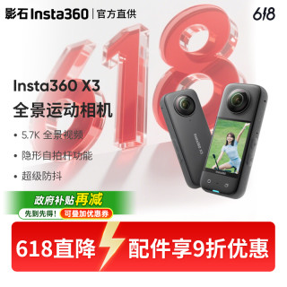 影石 X3 全景运动相机 防水防抖全景 影石x3