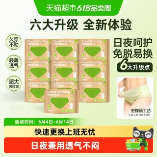 绵绵的羊 日安裤安睡裤姨妈裤日夜用防漏裤型卫生巾