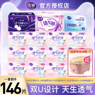 洁婷 卫生巾女棉柔日用夜用超薄透气组合装420mm整箱姨妈巾正品