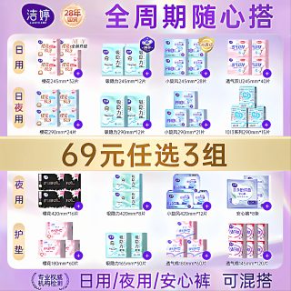 洁婷 日夜组合卫生巾安睡裤超薄透气姨妈巾护垫