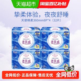 elis 大王elis爱璐茜天使纱织夜用卫生巾360mm32P超薄棉柔