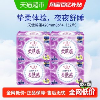 elis 大王elis爱璐茜天使纱织夜用卫生巾420mm*32p超薄棉柔