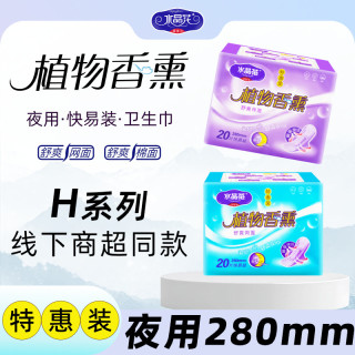 水晶花植物香薰卫生巾280mm夜用加长防侧漏透气姨妈巾20片特惠装