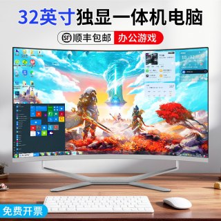 邦梭 32英寸曲面大屏一体机电脑酷睿i5i7独显8G游戏商务设计办公台式
