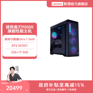 联想 拯救者刃9000K 酷睿U9/U7旗舰游戏台机主机电脑