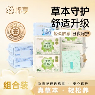 棉享 新品艾草本卫生巾正品官方旗舰店日夜用组合装超薄透气姨妈巾