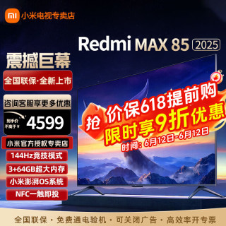 小米 S85 液晶电视 85英寸
