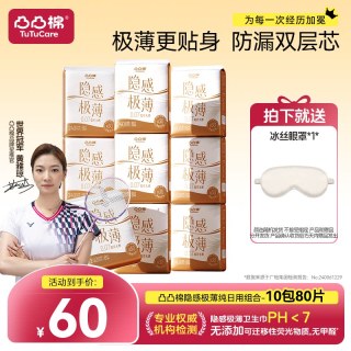 凸凸棉 隐感极薄超薄透气卫生巾女士日夜用组合姨妈巾