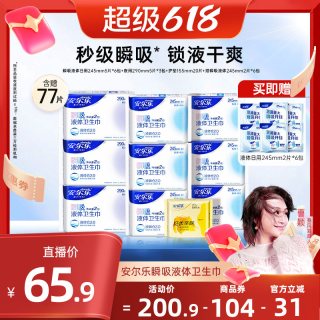 安尔乐 瞬吸液体卫生巾姨妈巾日夜组合旗舰店国货正品