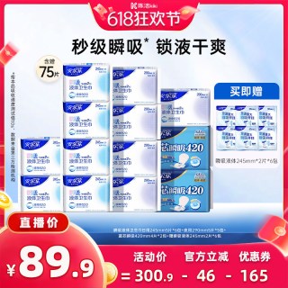 安尔乐 瞬吸液体卫生巾姨妈巾量大防漏日夜用