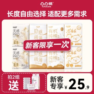 凸凸棉 日夜用组合卫生巾透气干爽防漏姨妈巾学生囤货