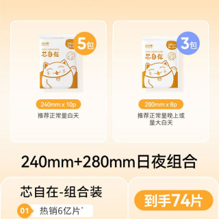 凸凸棉 芯自在卫生巾日用组合装夜姨妈巾8包74片