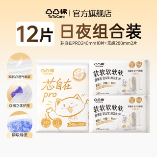 凸凸棉 干爽透气卫生巾日夜组合防漏姨妈巾学生试用装
