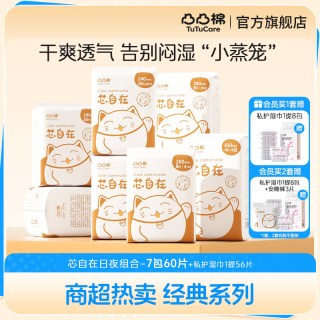 凸凸棉 芯自在卫生巾日用组合装夜姨妈巾8包116片