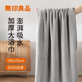 无印良品 A类亲肤柔软吸水速干重磅大浴巾 430g