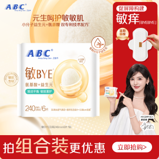 ABC 敏BYE益生元卫生巾日夜用姨妈巾透气女专用正品