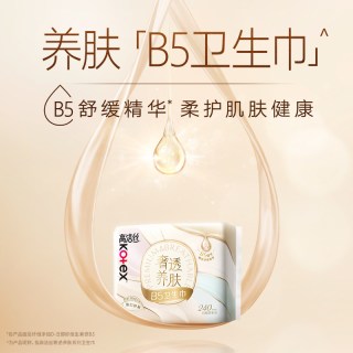 高洁丝 奢透养肤B5卫生巾极薄防漏舒缓日夜组合官方旗舰店
