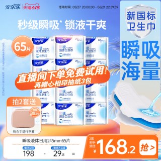 安尔乐 瞬吸液体卫生巾日夜量大防漏姨妈巾