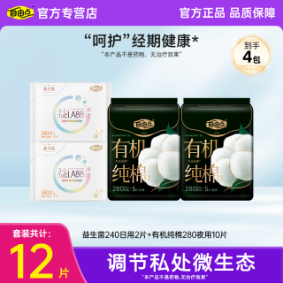 自由点 有机纯棉卫生巾套装日夜用280夜用10片经期健康12片正品