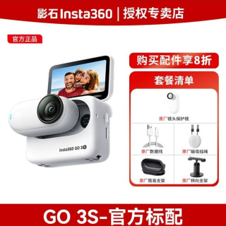 影石 GO3S拇指运动相机360度防抖骑行户外