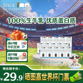 现代牧业 三只小牛纯牛奶 250ml*15盒